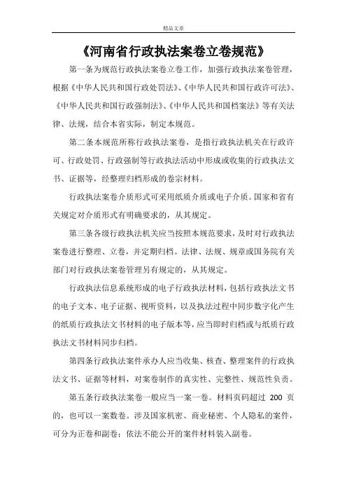 《河南省行政执法案卷立卷规范》