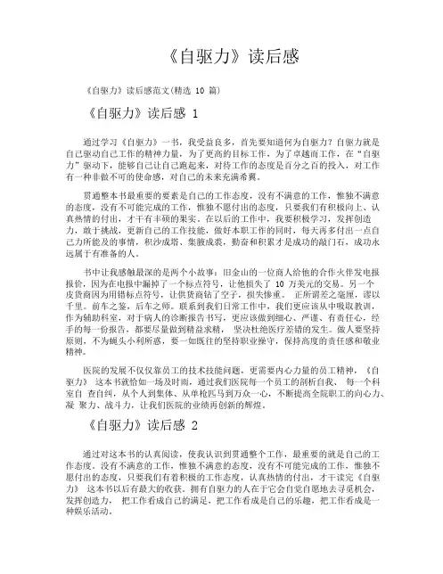 《自驱力》读后感