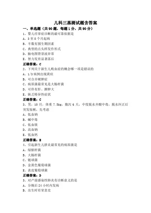 儿科三基测试题含答案