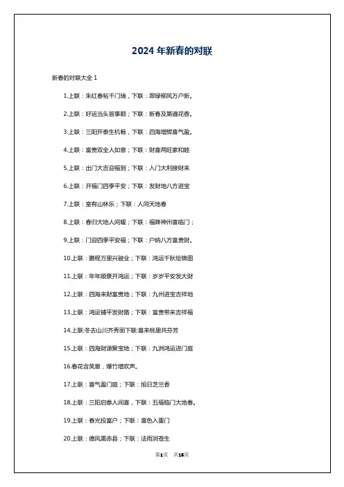 2024年新春的对联