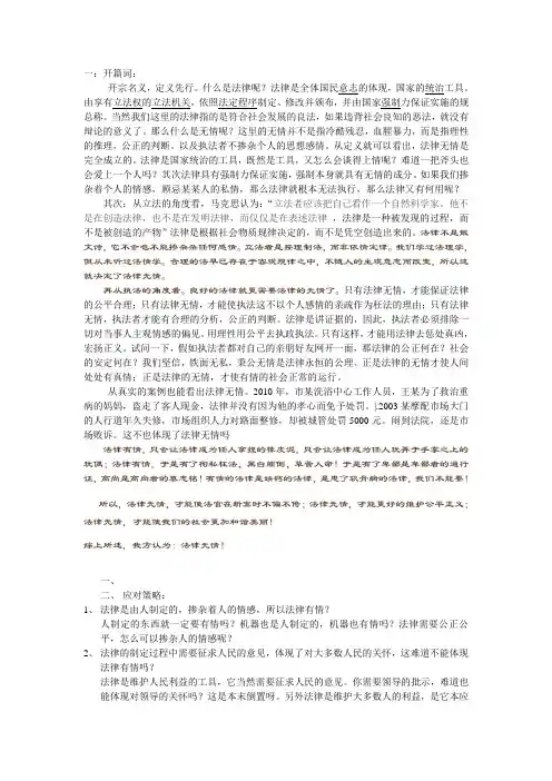 法律有情无情辩论_反方资料_总结整理_合肥市中学生辩论赛
