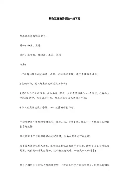 鲫鱼豆腐汤的做法产妇下奶