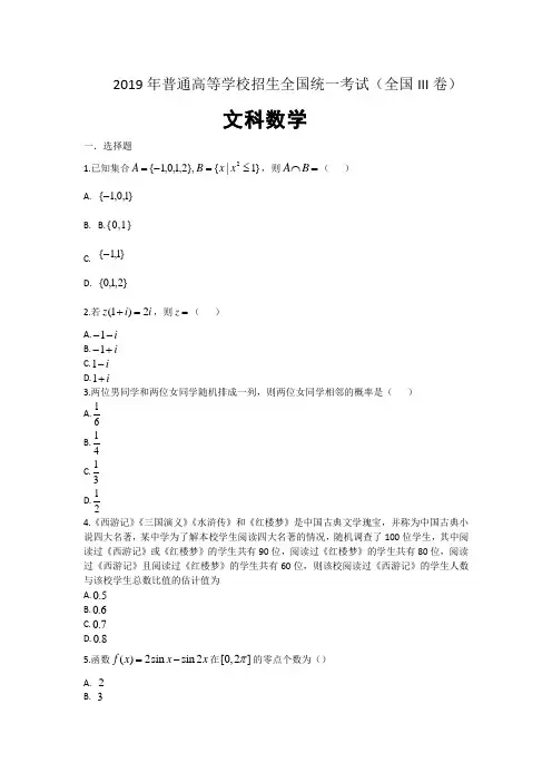 2019年文科数学 (全国 III 卷) word版