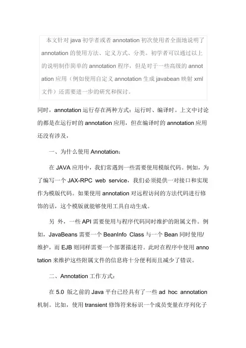 Annotation入门