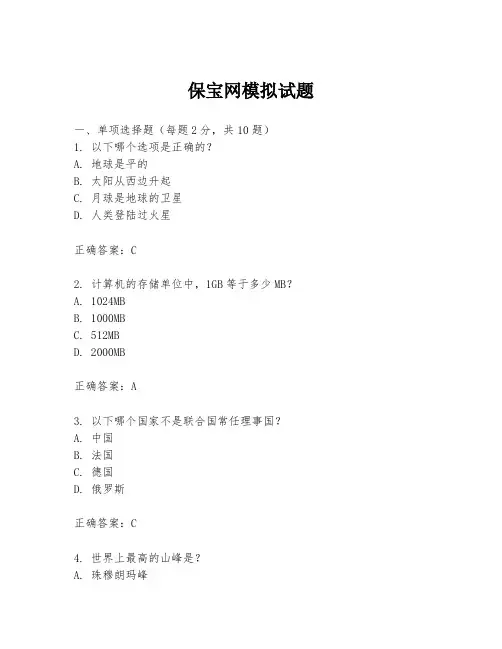保宝网模拟试题