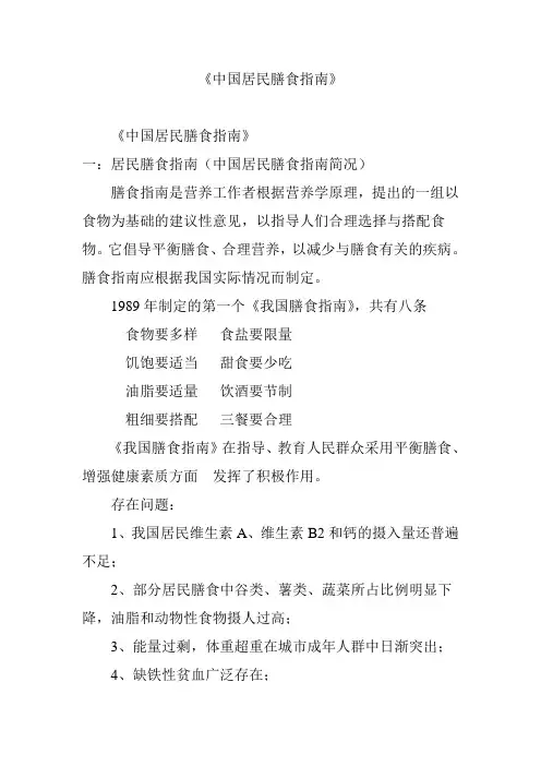 《中国居民膳食指南》