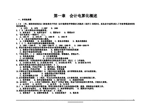 会计电算化客观题