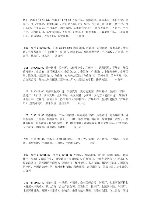 兰州市公交路线124-140