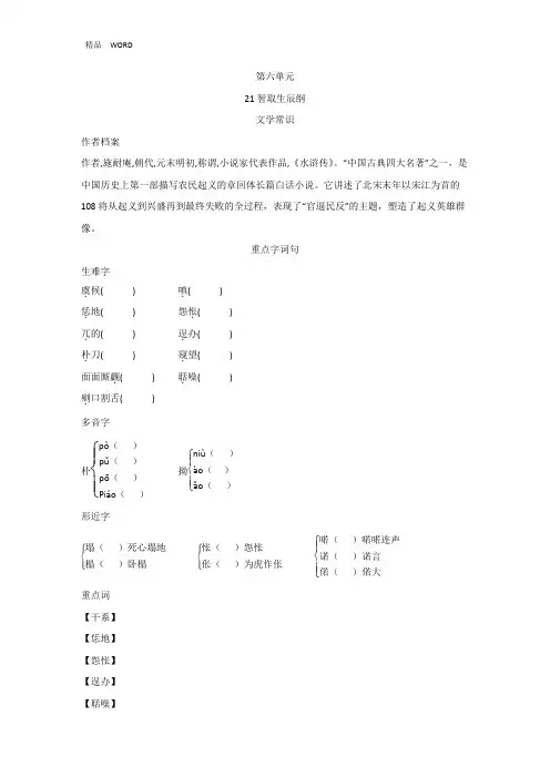 人教部编版九年级语文上册 第六单元 基础知识专项训练(含答案)