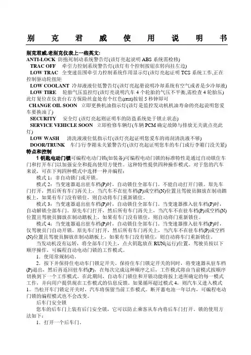 精选老别克君威使用说明手册