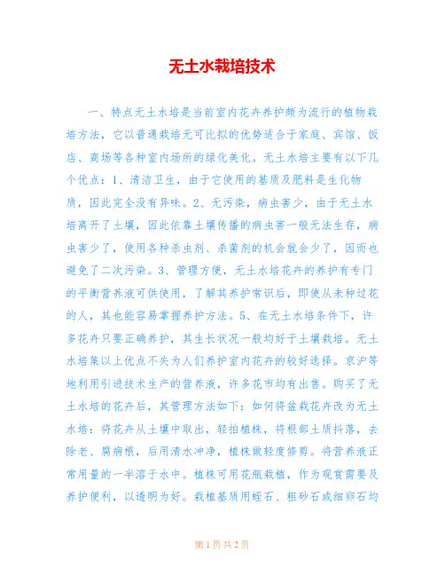 无土水栽培技术