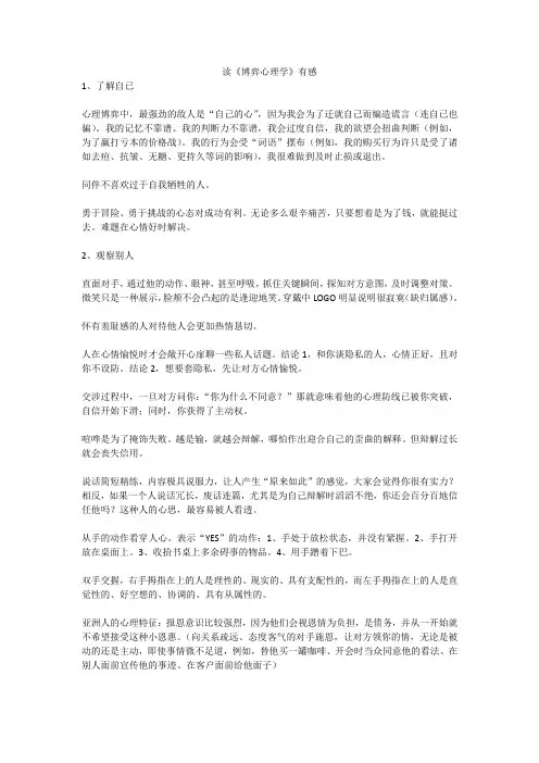 读《博弈心理学》有感