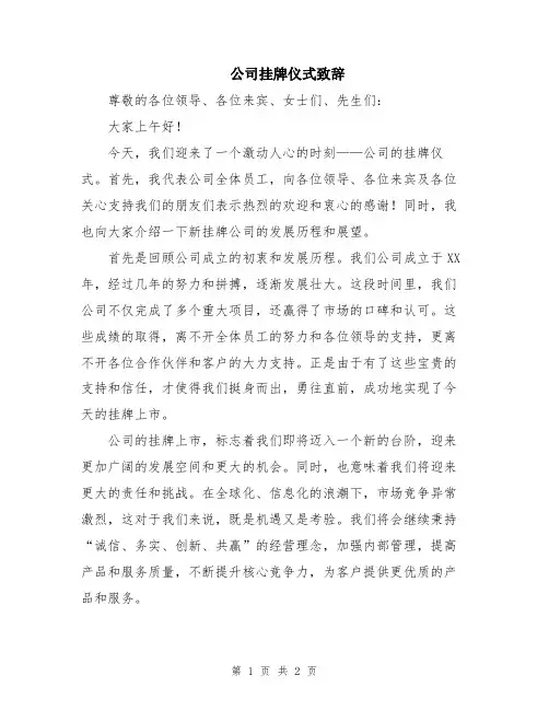 公司挂牌仪式致辞