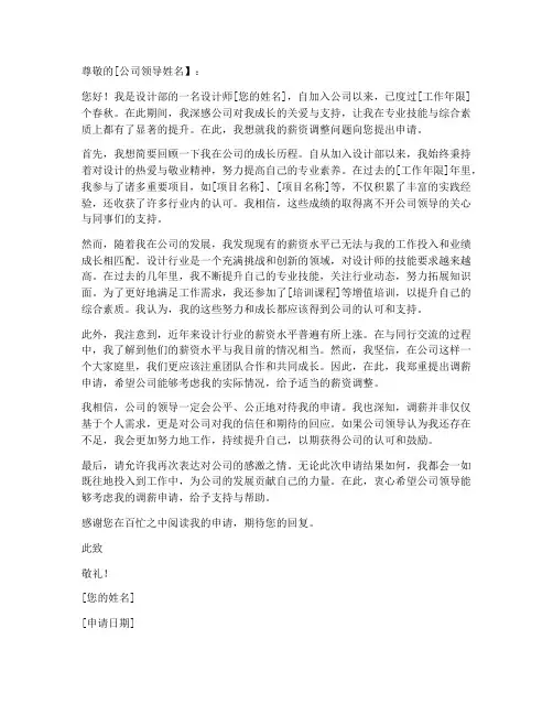 设计类调薪申请书范文模板