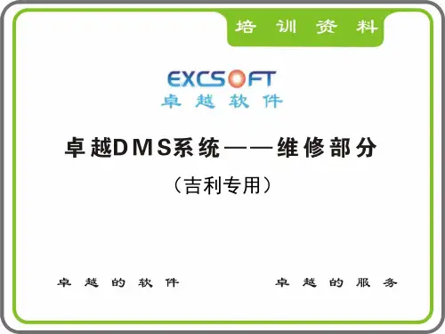 卓越DMS系统资料(第三章)