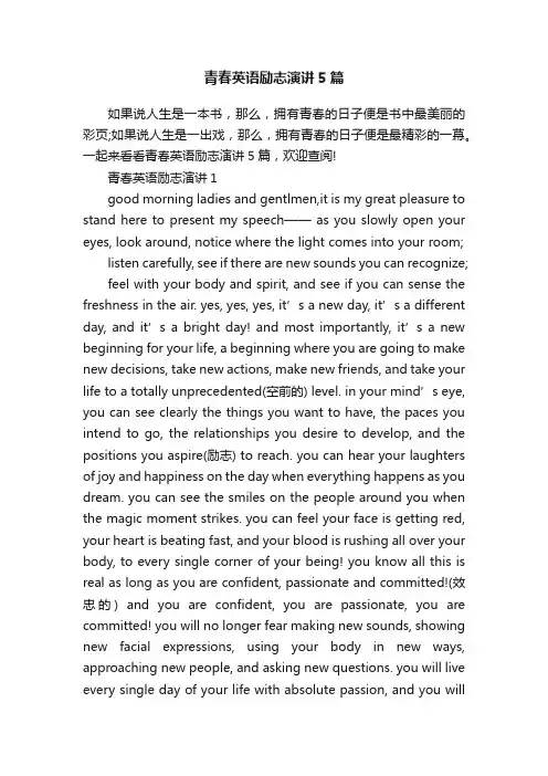 青春英语励志演讲5篇