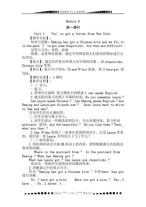 外研版(三起)六上Module 6《Unit 1 You’ve got a letter from New York》word教案