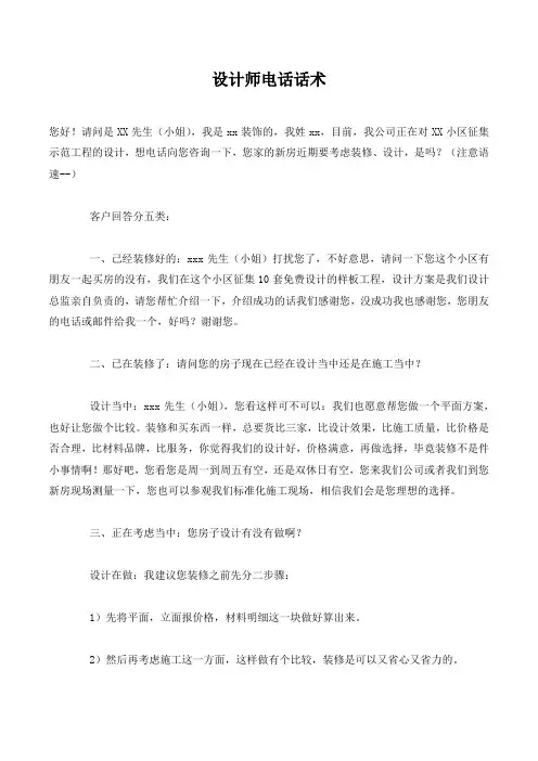 设计师电话话术.