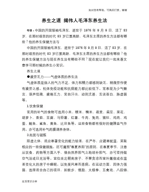 养生之道 揭伟人毛泽东养生法