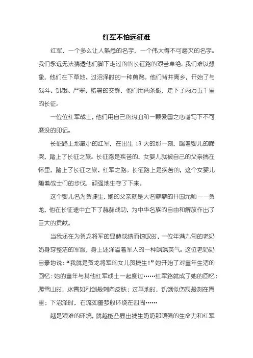 初一作文：红军不怕远征难作文700字