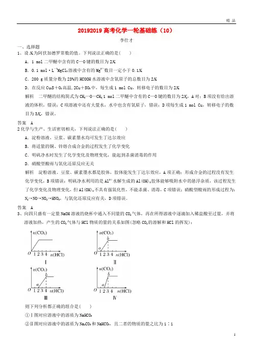 2019高考化学一轮复习基础练(10)(含解析)人教版