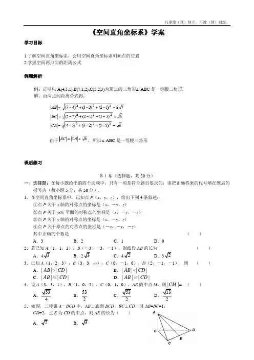 人教A版高中数学必修二空间直角坐标系学案(6)