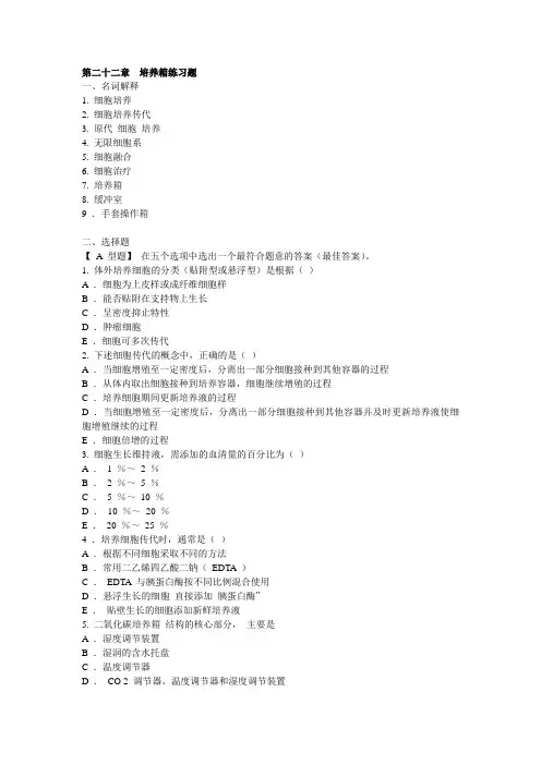 培养箱练习题