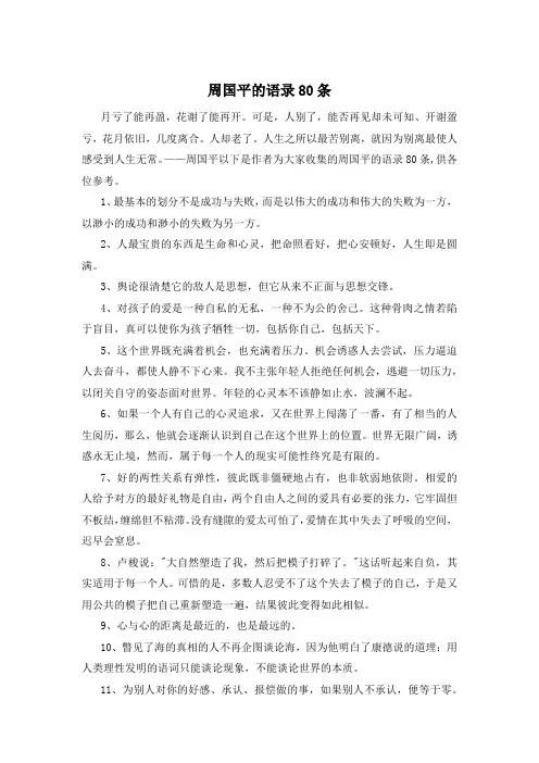 周国平的语录80条