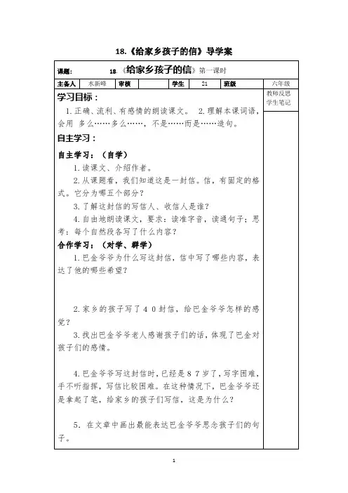 18《给家乡孩子的信》导学案