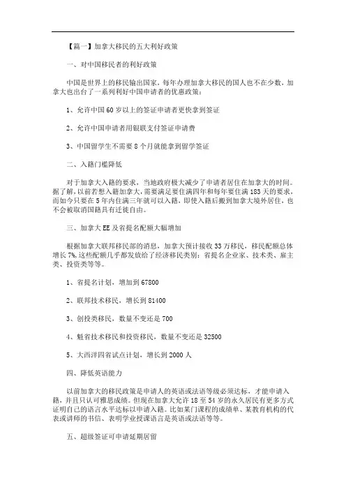 加拿大移民的五大利好政策介绍(最新)