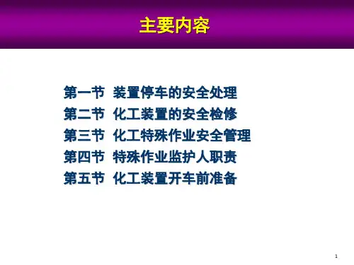 精选开停车检维修安全教育培训PPT53页