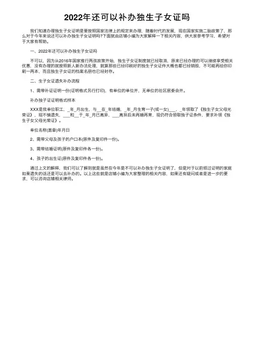 2022年还可以补办独生子女证吗