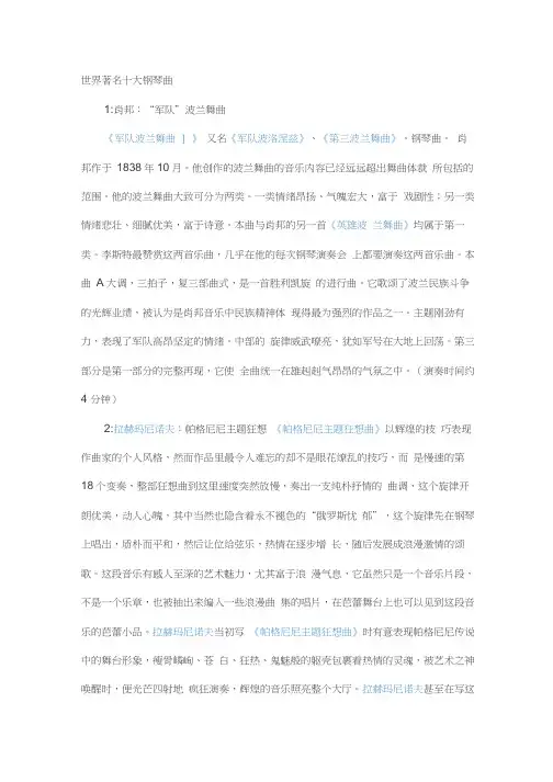 世界著名十大钢琴曲