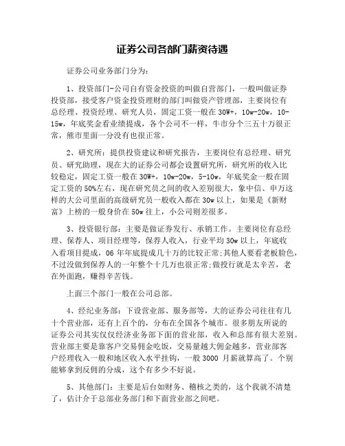 证券公司各部门薪资待遇