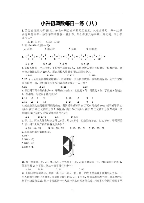 六年级下册数学试题-小升初奥数每日一练(八)人教版