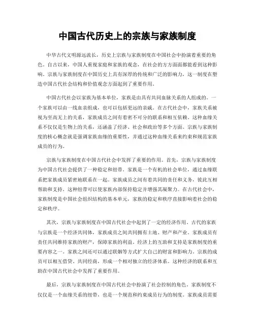 中国古代历史上的宗族与家族制度
