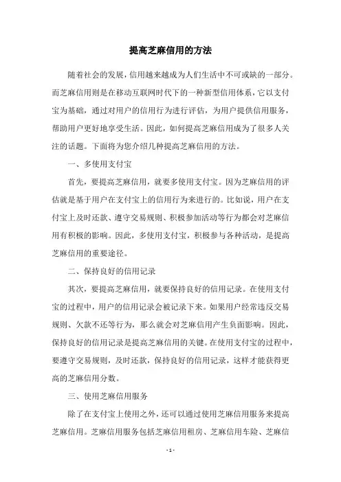 提高芝麻信用的方法