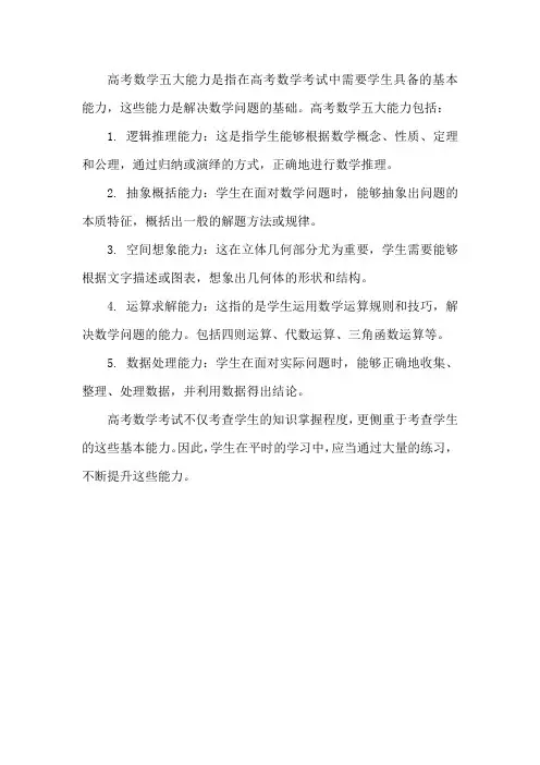高考数学五大能力