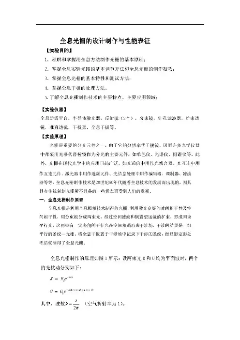 全息光栅实验报告