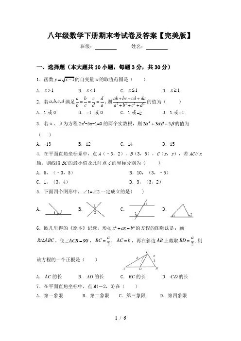 八年级数学下册期末考试卷及答案【完美版】