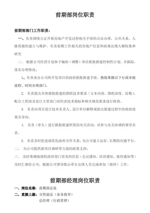 前期部岗位职责
