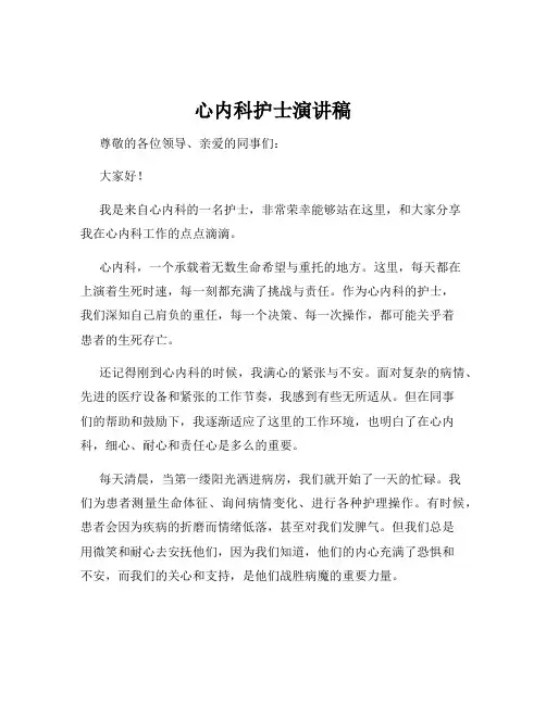 心内科护士演讲稿