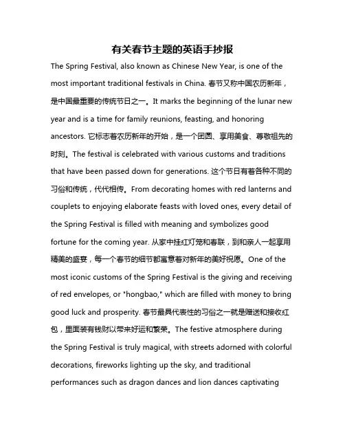 有关春节主题的英语手抄报