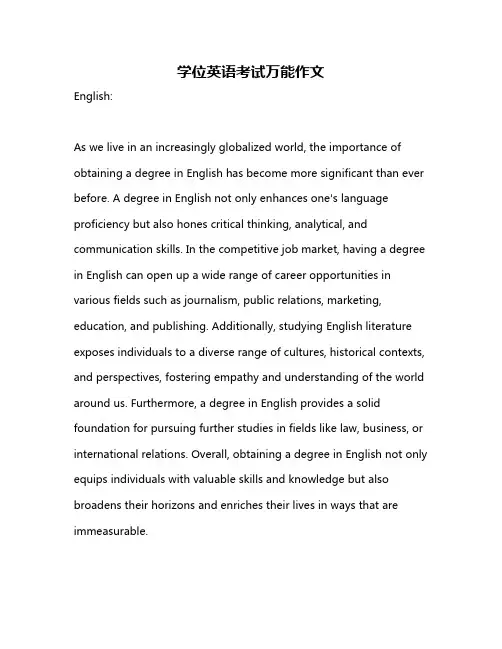 学位英语考试万能作文