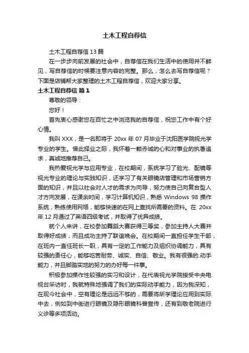 土木工程自荐信
