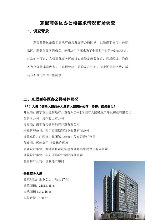 东盟商务区办公楼市场需求情分析