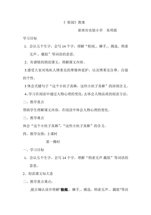 检阅教案
