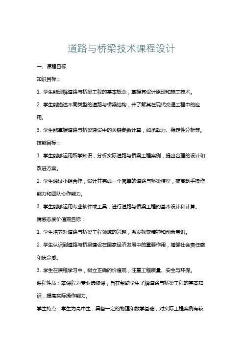 道路与桥梁技术课程设计