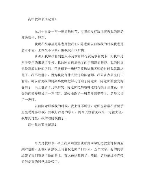 高中教师节周记4篇