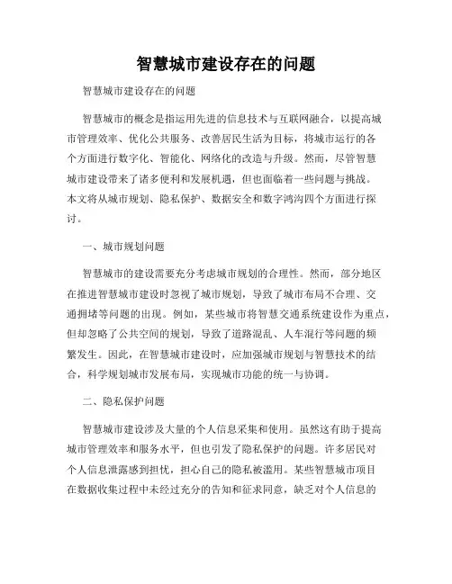 智慧城市建设存在的问题 